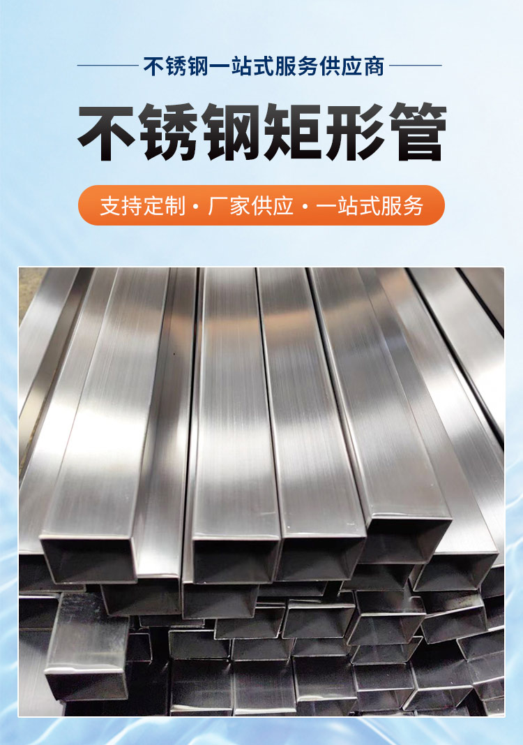 廣東永穗管業(yè)品牌不銹鋼矩形管現(xiàn)貨矩形管_03.jpg