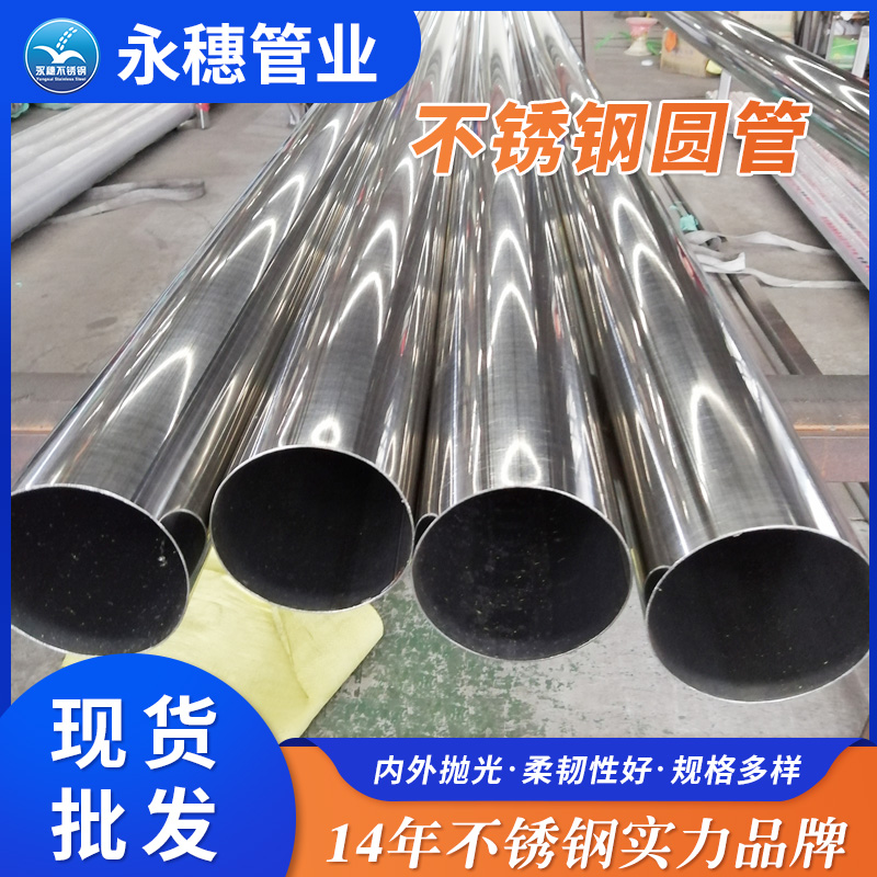 永穗不銹鋼圓管.jpg