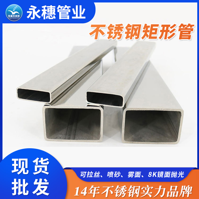 永穗不銹鋼矩形管.jpg