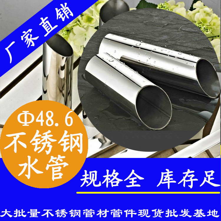 Φ48.6mm不銹鋼水管 Φ48.6mm不銹鋼水管