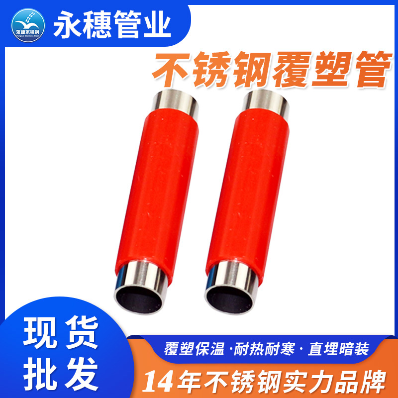 復塑不銹鋼熱水管 復塑不銹鋼熱水管