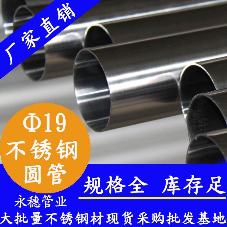 外徑19mm不銹鋼圓管201,304,316L 外徑19mm不銹鋼圓管201,304,316L