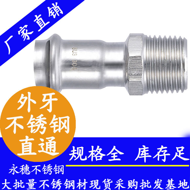 316雙卡壓外牙直接頭，衛(wèi)生級管件