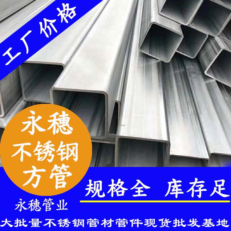 200x200mm不銹鋼方管201，304，316L