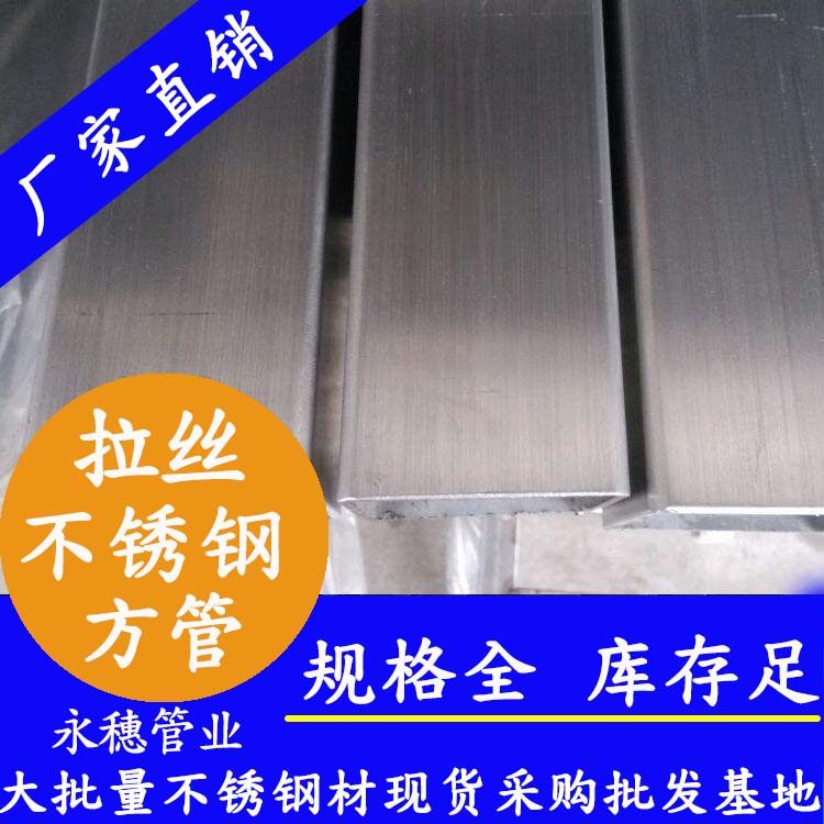 150x150mm不銹鋼方管201，304，316L