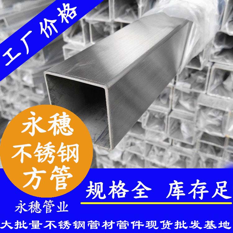 40x40mm不銹鋼方管201，304，316L