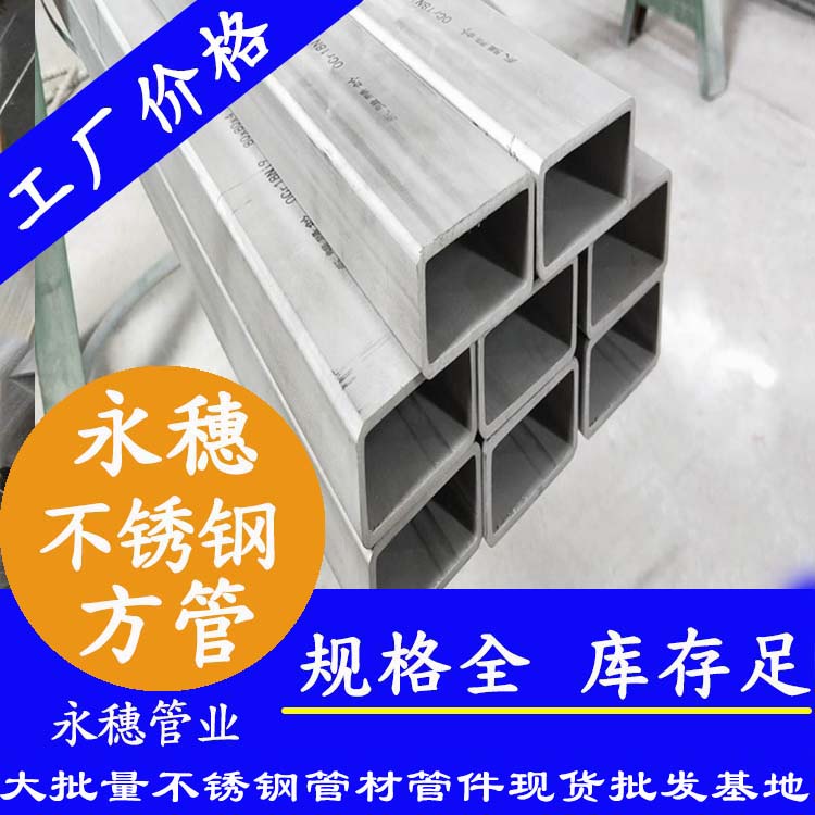 25x25mm不銹鋼方管201，304，316L