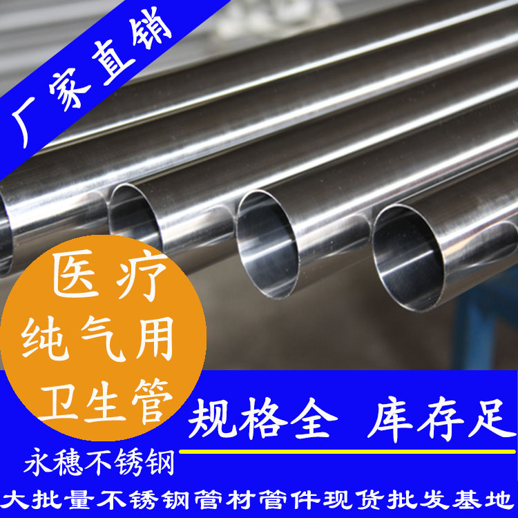 醫(yī)用級(jí)不銹鋼水管、氧氣管